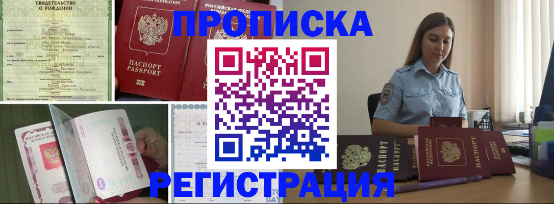 временная регистрация для всех в Новомосковске