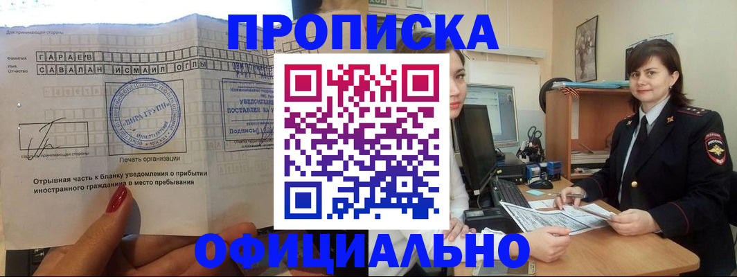 временная регистрация купить в Новомосковске