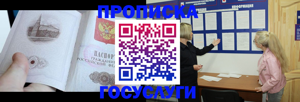 временная регистрация недорого в Новомосковске