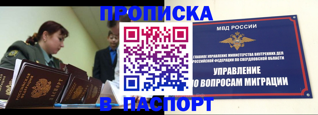 купить прописку в Новомосковске