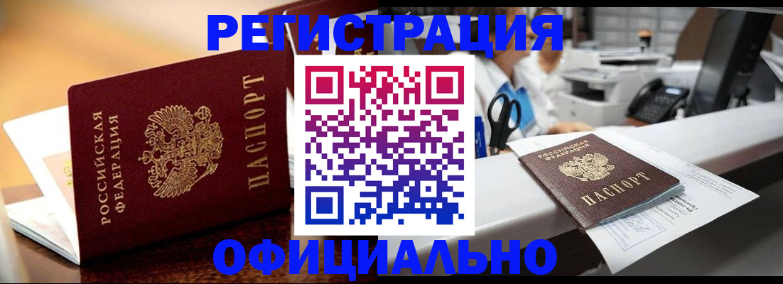 временная регистрация для всех в Новомосковске
