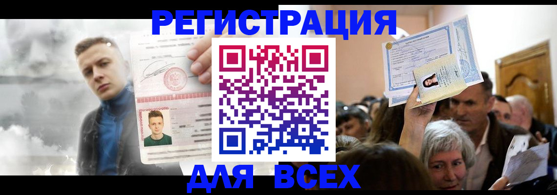 временная регистрация для всех в Новомосковске