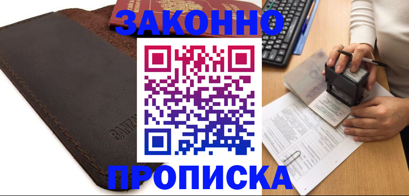 временная регистрация недорого в Новомосковске