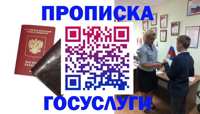 прописка регистрация в Новомосковске