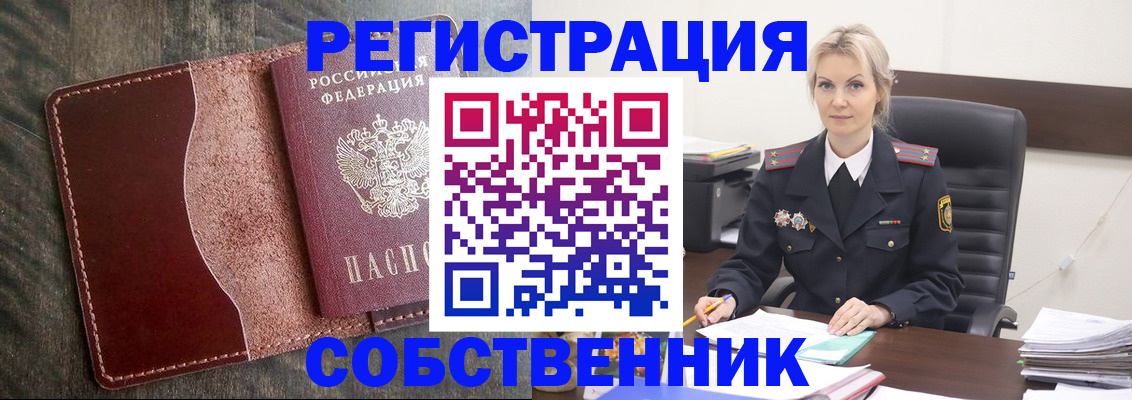временная регистрация 2025 в Новомосковске