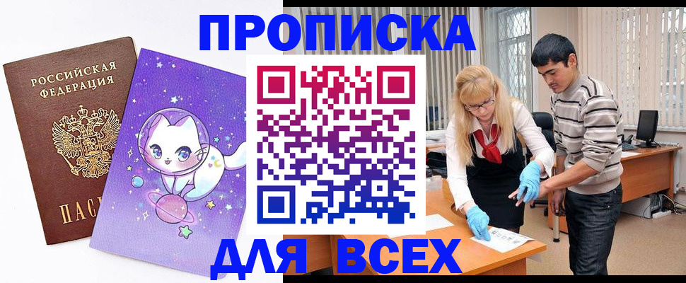 временная регистрация для всех в Новомосковске